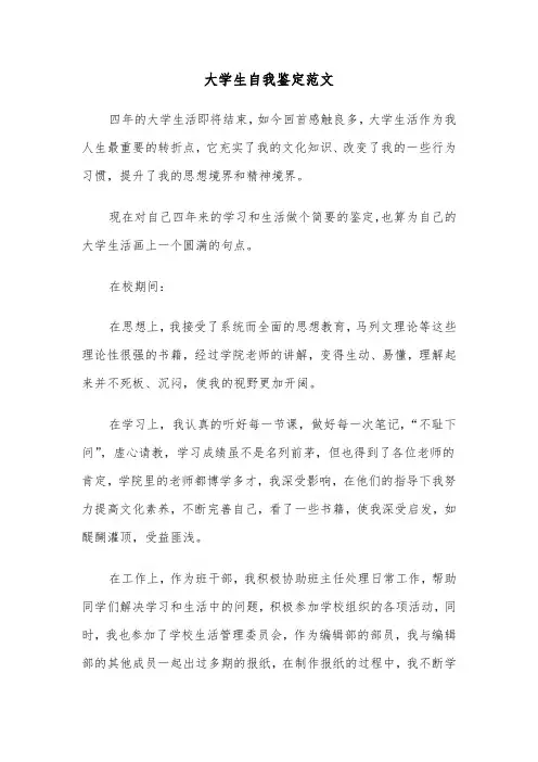 大学生自我鉴定范文(4篇)