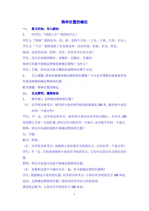 物体位置的确定 教学设计
