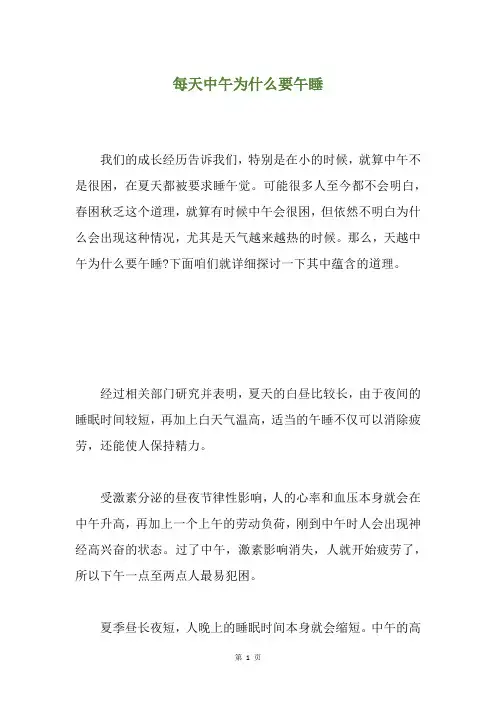 每天中午为什么要午睡