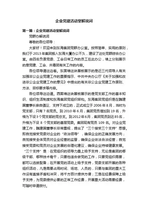 企业党建活动室解说词
