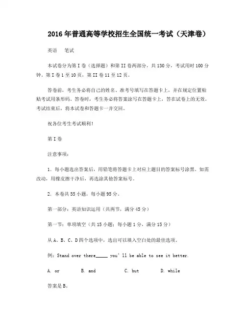 2016年天津市英语高考试卷答案