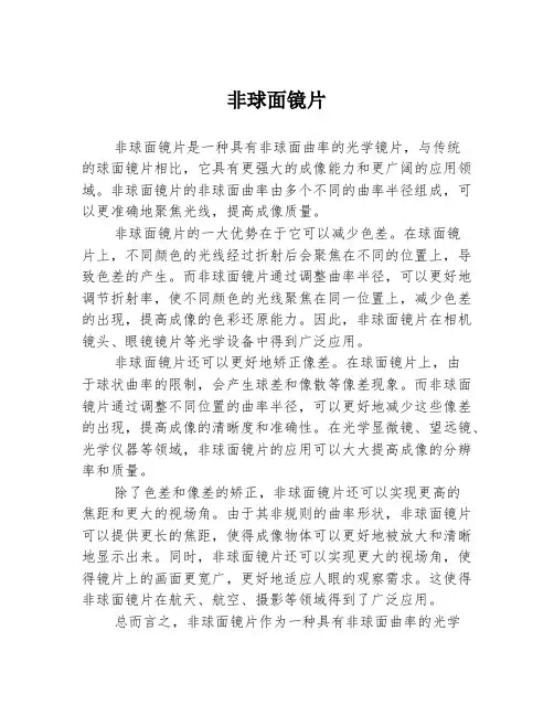 非球面镜片