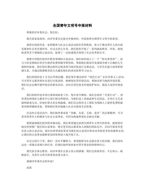 全国青年文明号申报材料