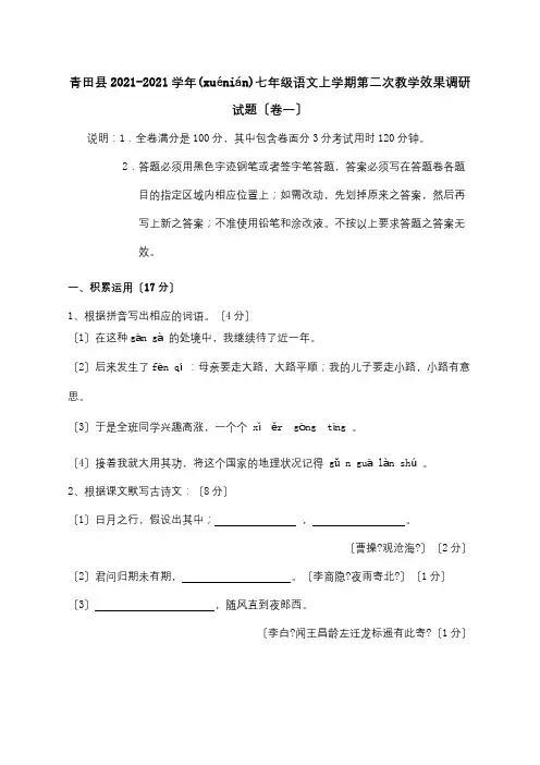 七年级上学期第二次教学效果调研试题卷一试题(共12页)