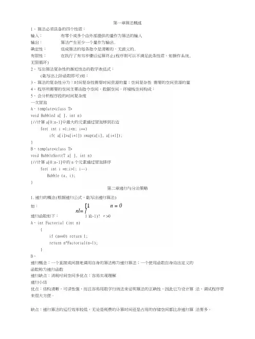 计算机算法复习题.docx