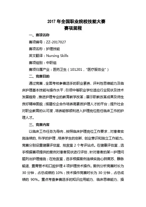 2017年全国职业院校技能大赛