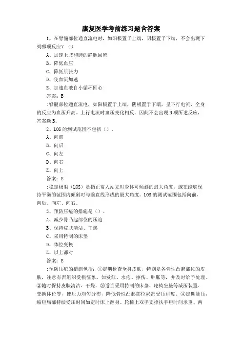 康复医学考前练习题含答案