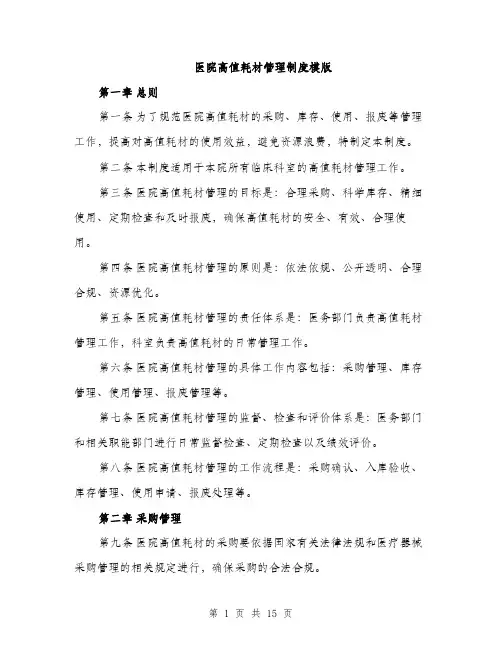 医院高值耗材管理制度模版（4篇）