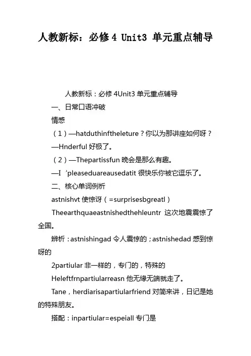 人教新课标：必修4Unit3单元重点辅导