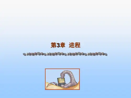 苏州大学操作系统概念第三章
