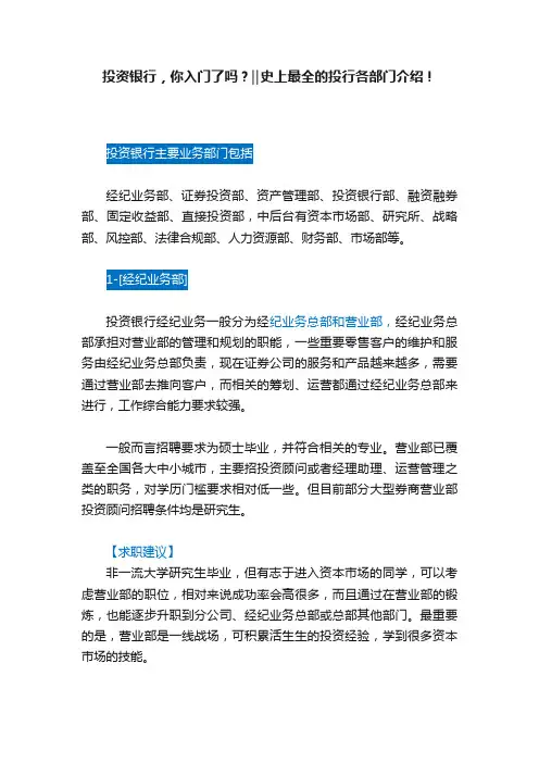 投资银行，你入门了吗？‖史上最全的投行各部门介绍！