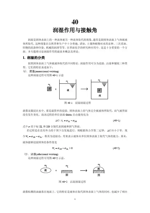 润湿作用与接触角