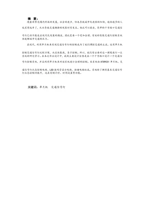 毕业设计（论文）-基于51单片机的交通信号灯系统