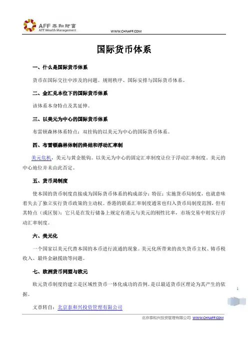 国际货币体系