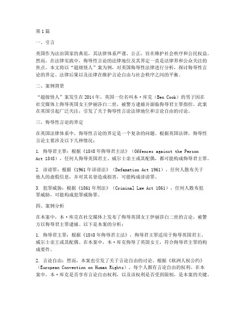 英国侮辱性法律案例分析(3篇)