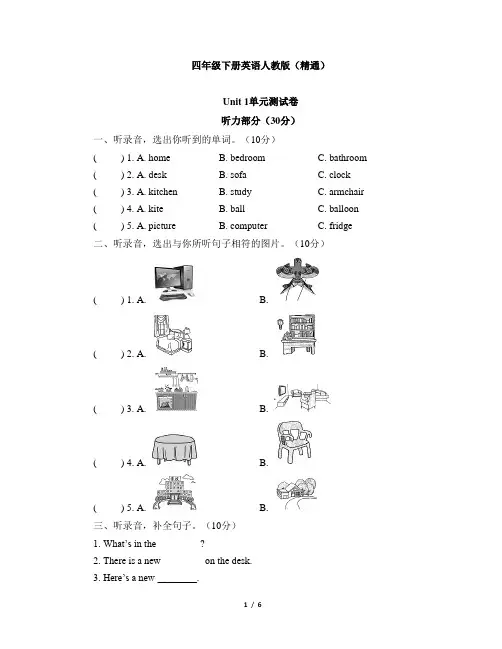 2023年人教精通版英语四年级下册Unit 1 单元测试题含答案