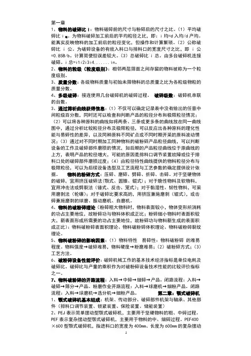 无机材料机械基础+计算