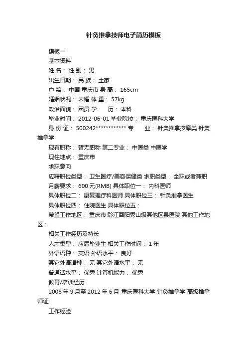 针灸推拿技师电子简历模板