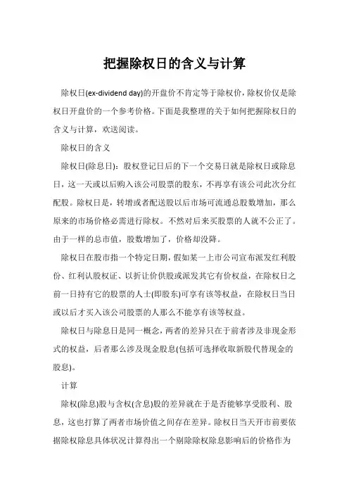 掌握除权日的含义与计算
