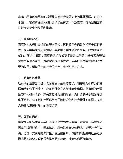 《家庭、私有制和国家的起源》读书笔记