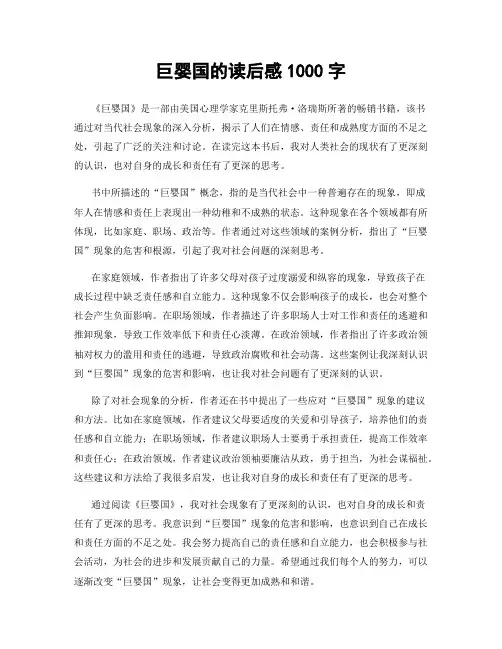 巨婴国的读后感1000字