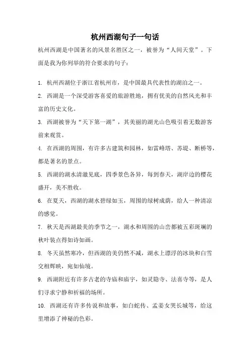 杭州西湖句子一句话