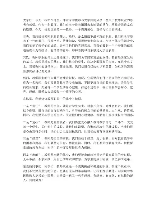 教师慷慨演讲稿三分钟