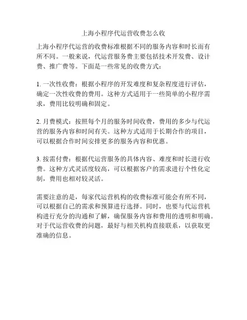 上海小程序代运营收费怎么收