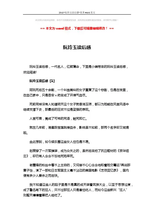 2018-阮玲玉读后感-优秀word范文 (4页)
