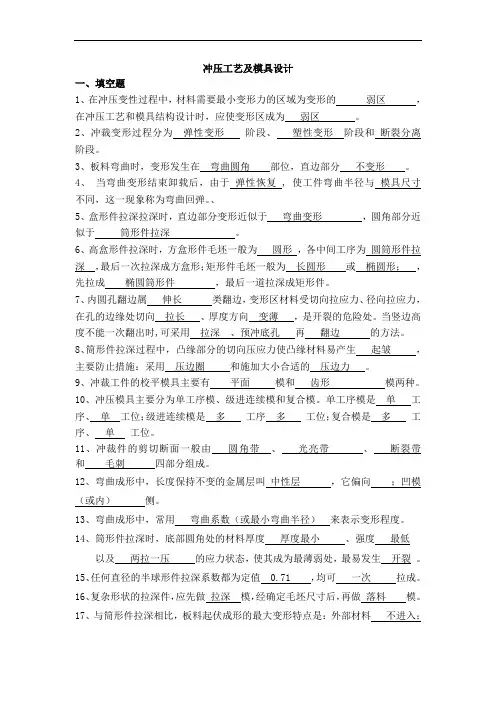 冲压工艺及模具设计考试题