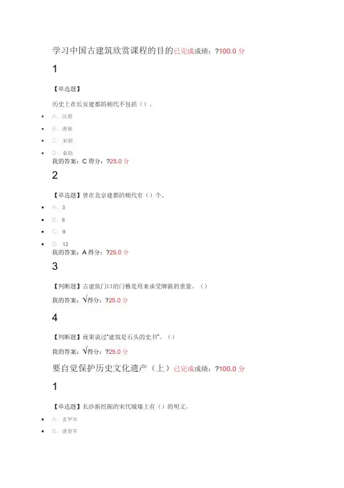 中国古建筑欣赏与设计满分课后答案