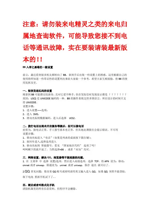 新手必看 黑莓常见问题 装软件 刷机 说明书