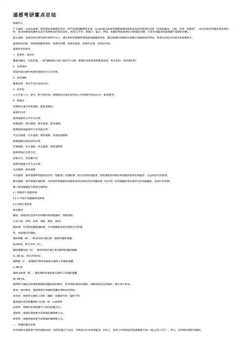 遥感考研重点总结