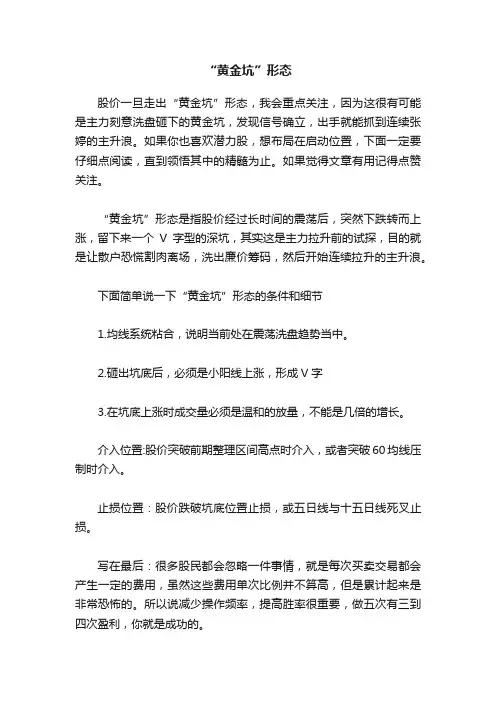 “黄金坑”形态