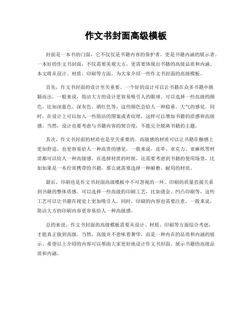 作文书封面高级模板