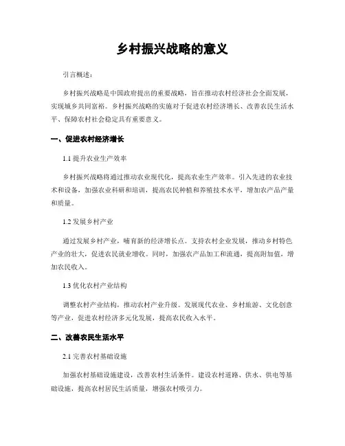 乡村振兴战略的意义