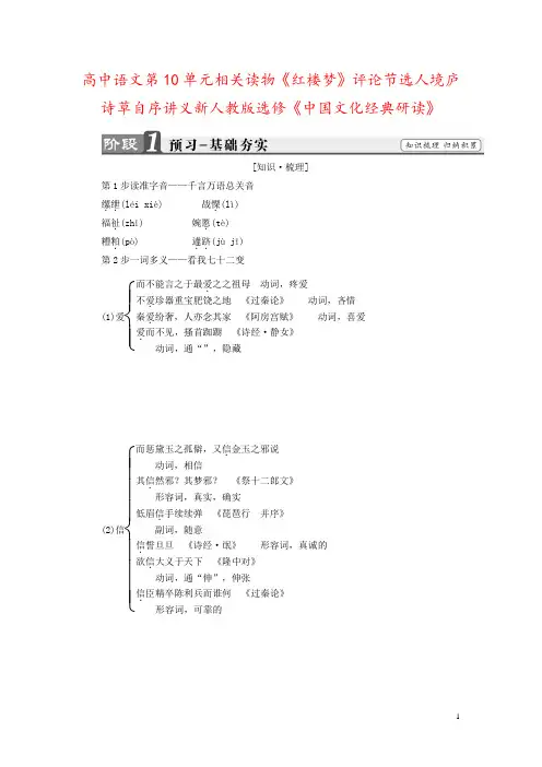 高中语文第10单元相关读物《红楼梦》评论节选人境庐诗草自序讲义新人教版选修《中国文化经典研读》