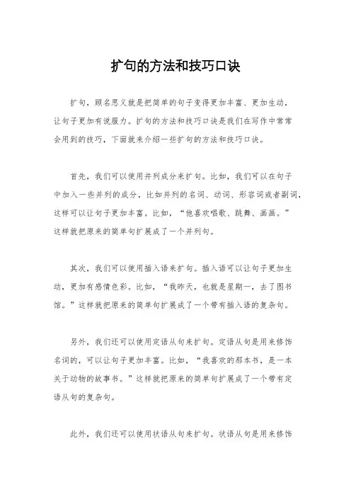扩句的方法和技巧口诀