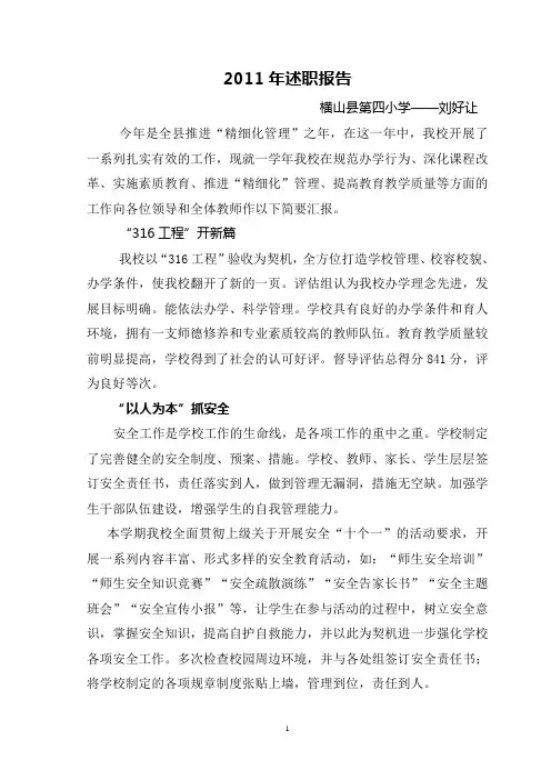 2011年校长述职报告(2)