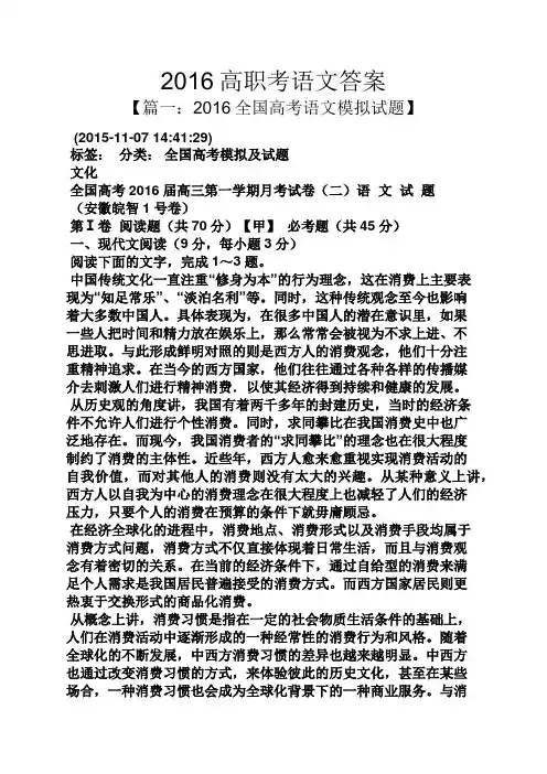 2016高职考语文答案