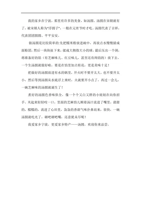 小学生作文宁波汤圆