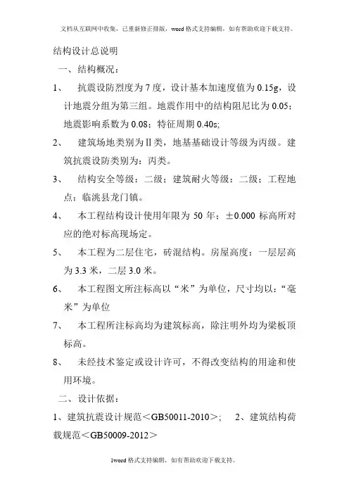 抗震设防烈度为7度结构设计总说明