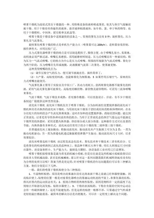 喷雾干燥机在生产中出现粘壁问题应该如何处理？