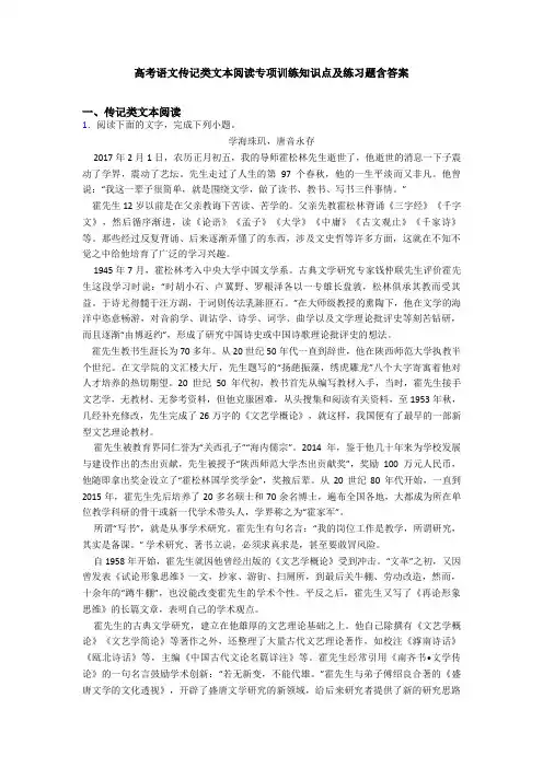 高考语文传记类文本阅读专项训练知识点及练习题含答案