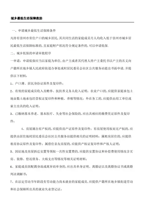民政救助政策