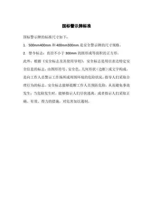 国标警示牌标准