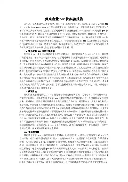 荧光定量pcr仪实验报告