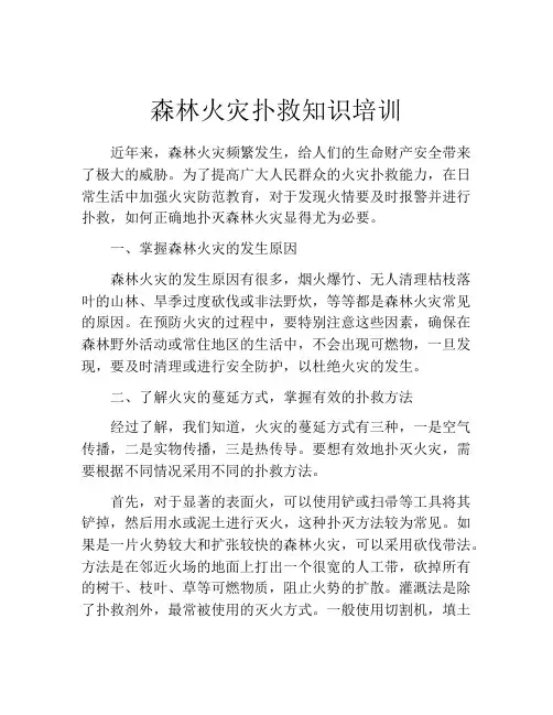 森林火灾扑救知识培训
