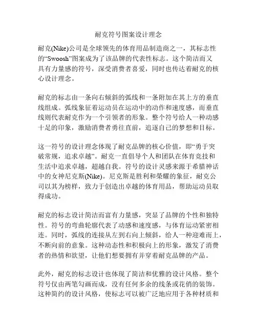 耐克符号图案设计理念