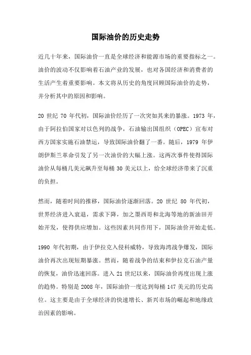 国际油价的历史走势